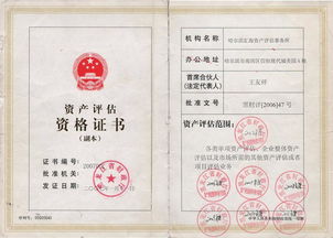 專業(yè)評估，精準估值 哈爾濱匯海資產評估事務所服務詳解