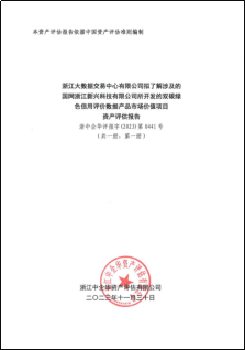 數(shù)據(jù)資產化新里程碑 全國首張電力行業(yè)數(shù)據(jù)產品質量評價證書的深遠意義